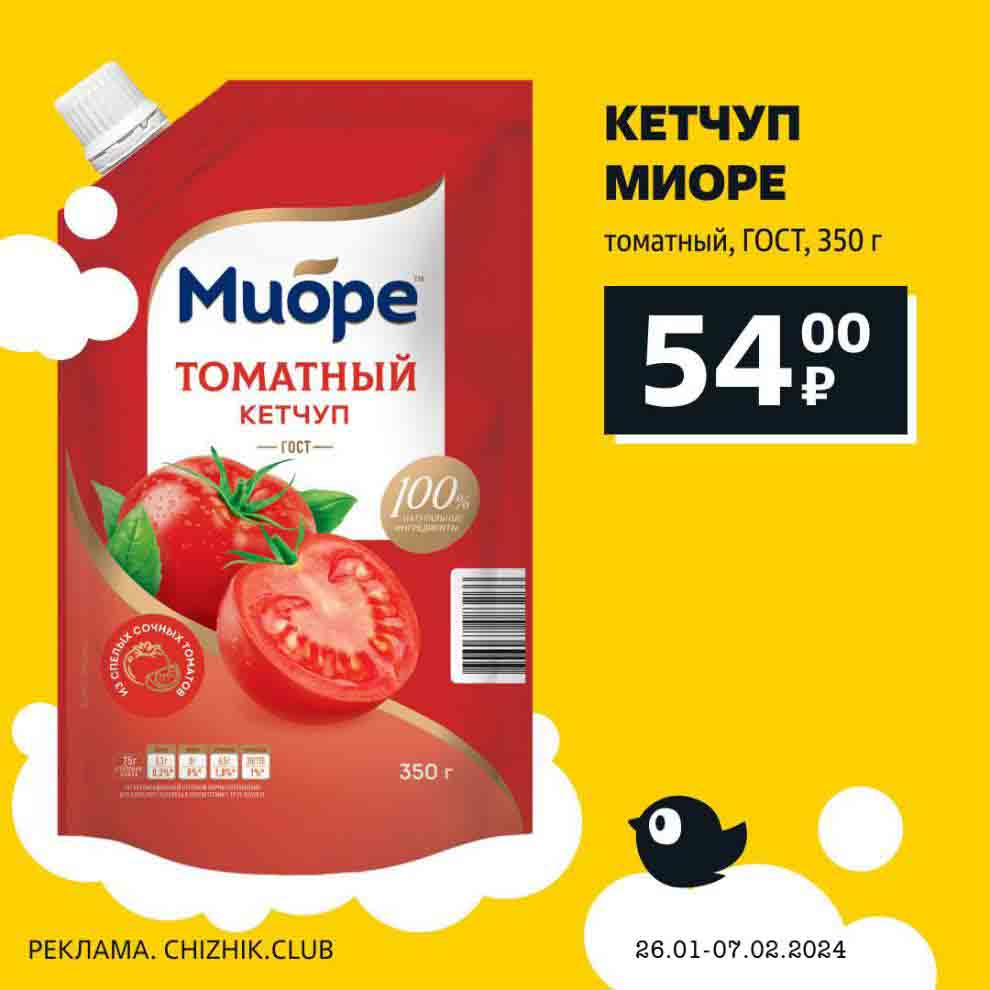 кетчуп миоре, томатный 350 гр., за 54 руб.
